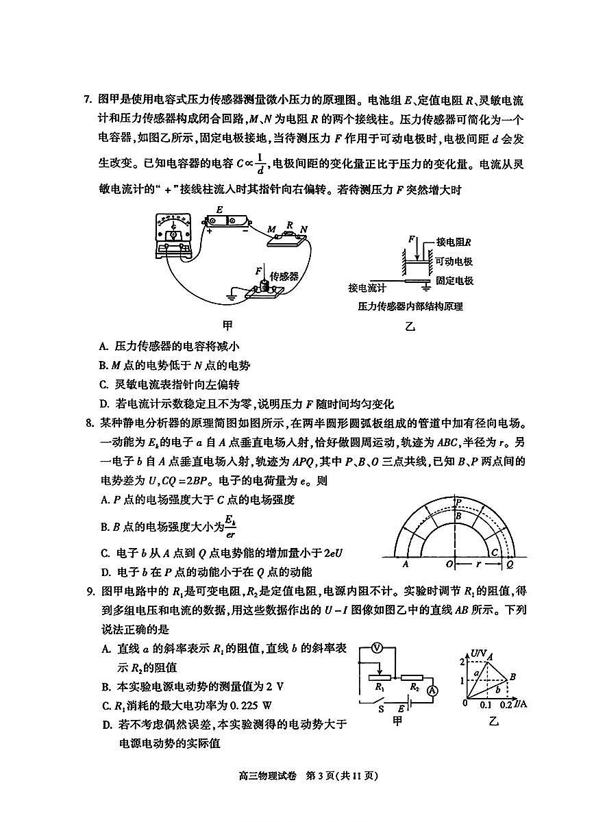 2026北京朝阳高三（上）期末物理试卷   无答案第3页