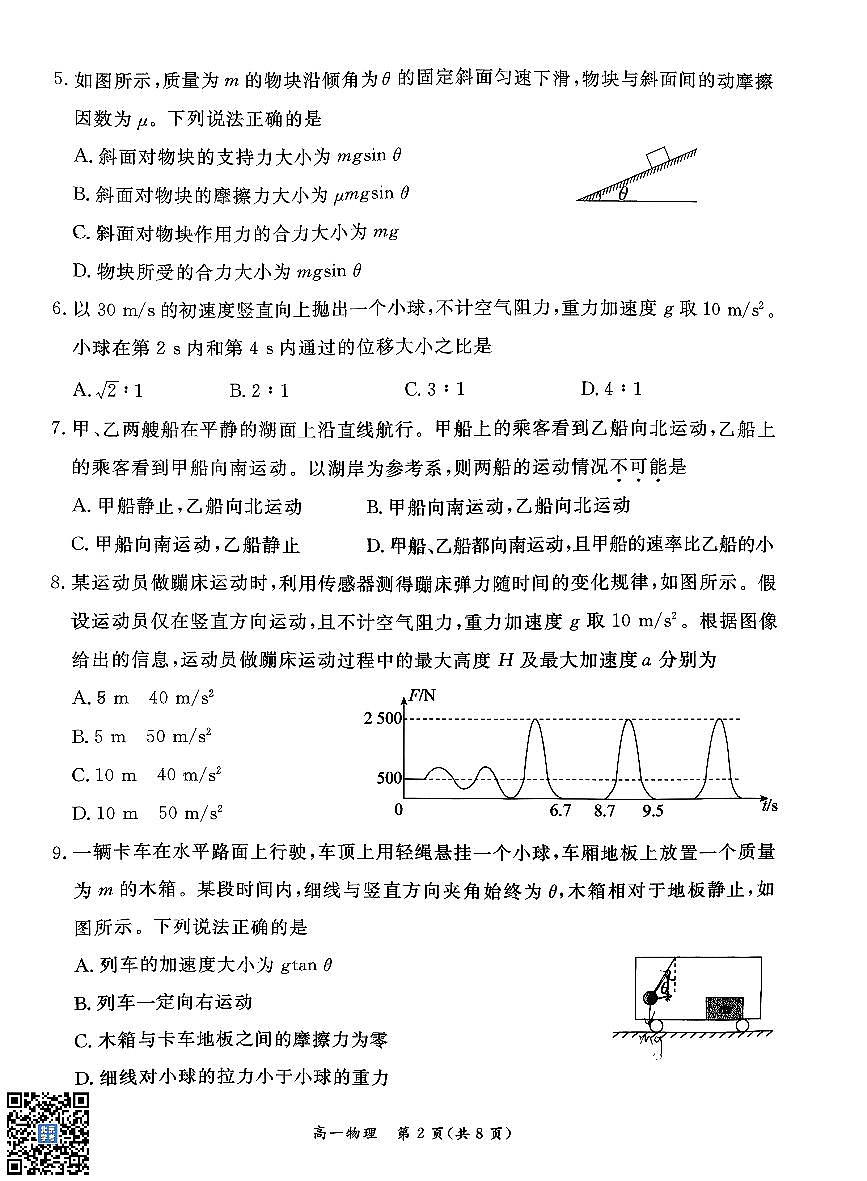 2026北京东城高一（上）期末物理试卷 无答案第2页