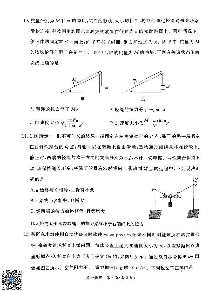 2026北京东城高一（上）期末物理试卷 无答案第3页