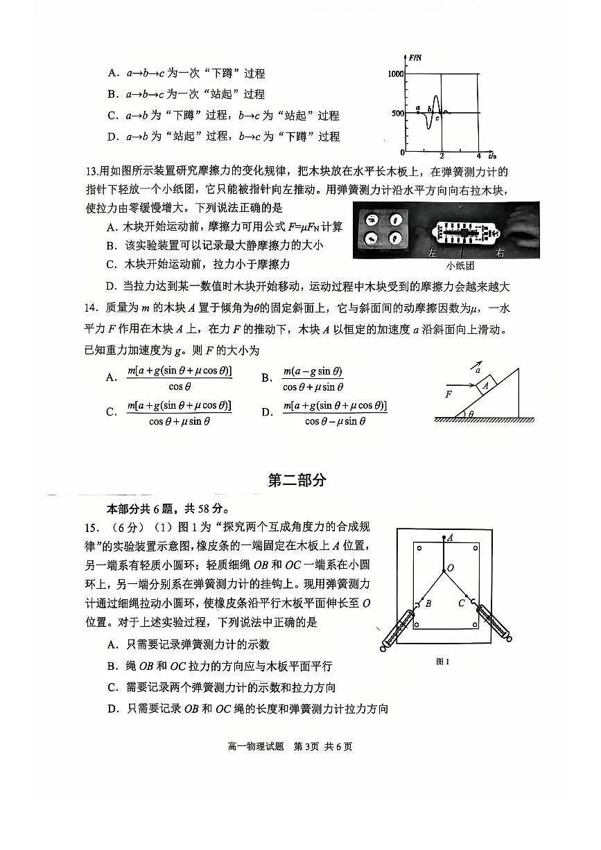 2026北京石景山高一（上）期末物理试卷第3页