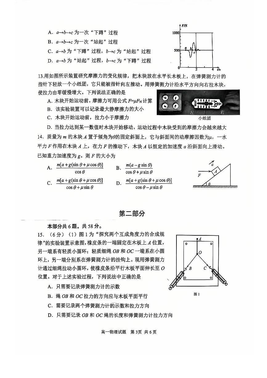 2026北京石景山高一（上）期末物理试卷第3页