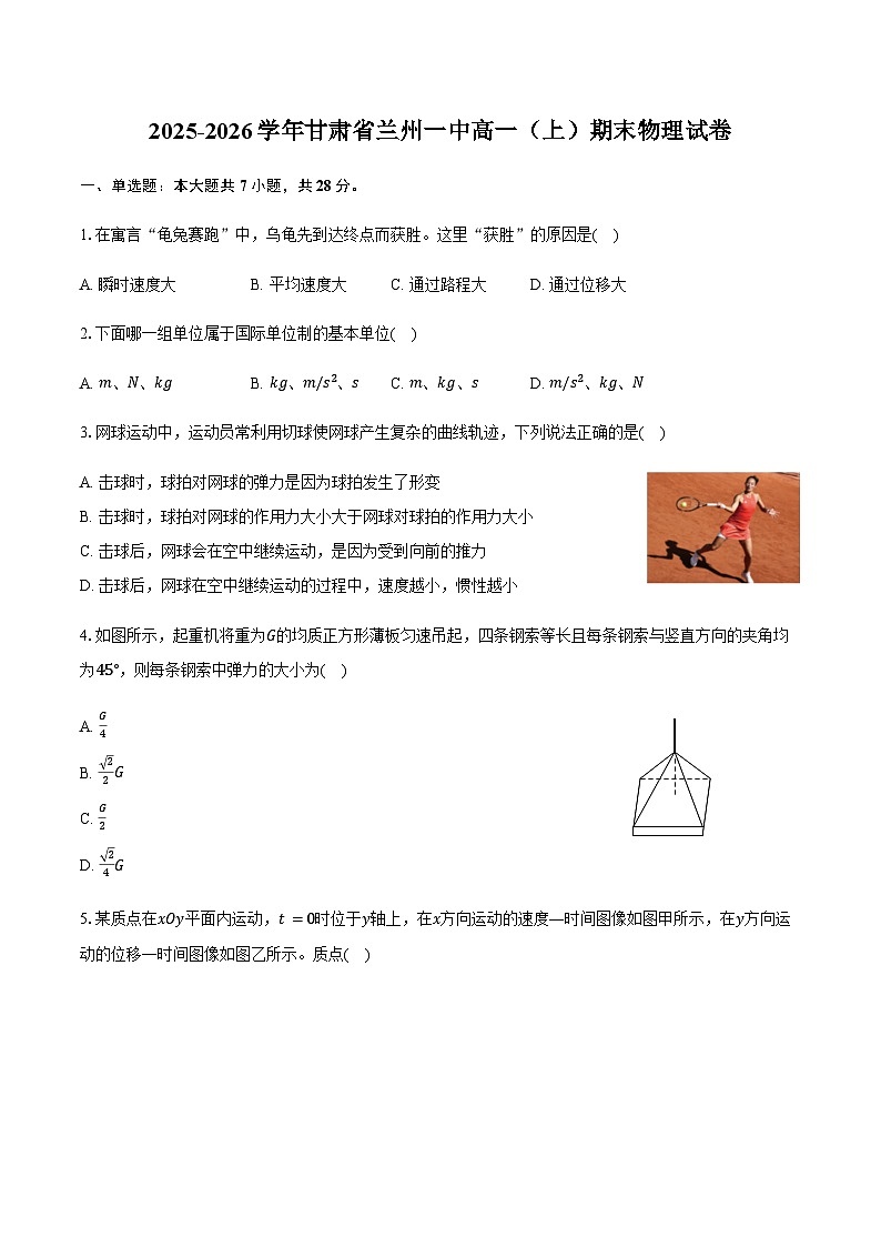 2025-2026学年甘肃省兰州一中高一（上）期末物理试卷（含答案）第1页