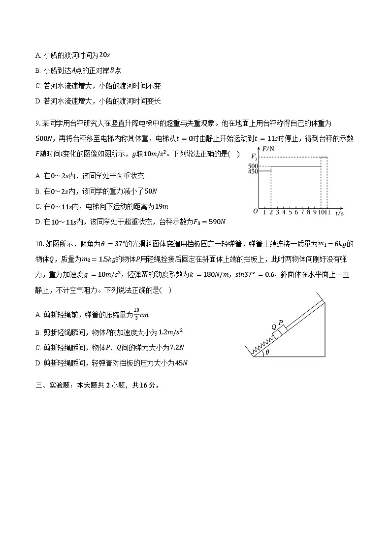 2025-2026学年甘肃省兰州一中高一（上）期末物理试卷（含答案）第3页