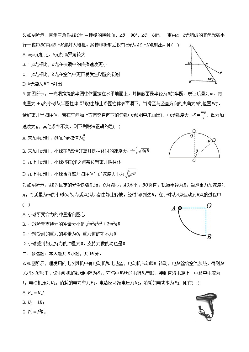 2025-2026学年甘肃省兰州市部分学校高二（上）期末物理试卷（含答案）第2页