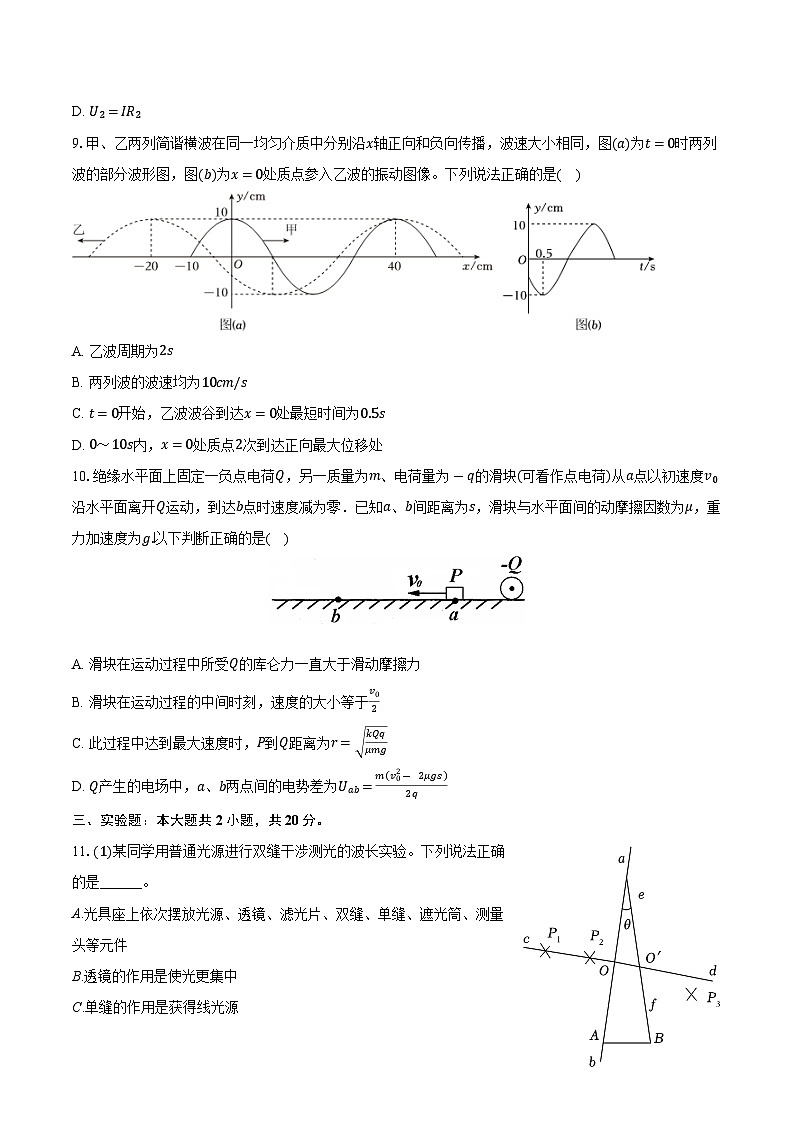 2025-2026学年甘肃省兰州市部分学校高二（上）期末物理试卷（含答案）第3页