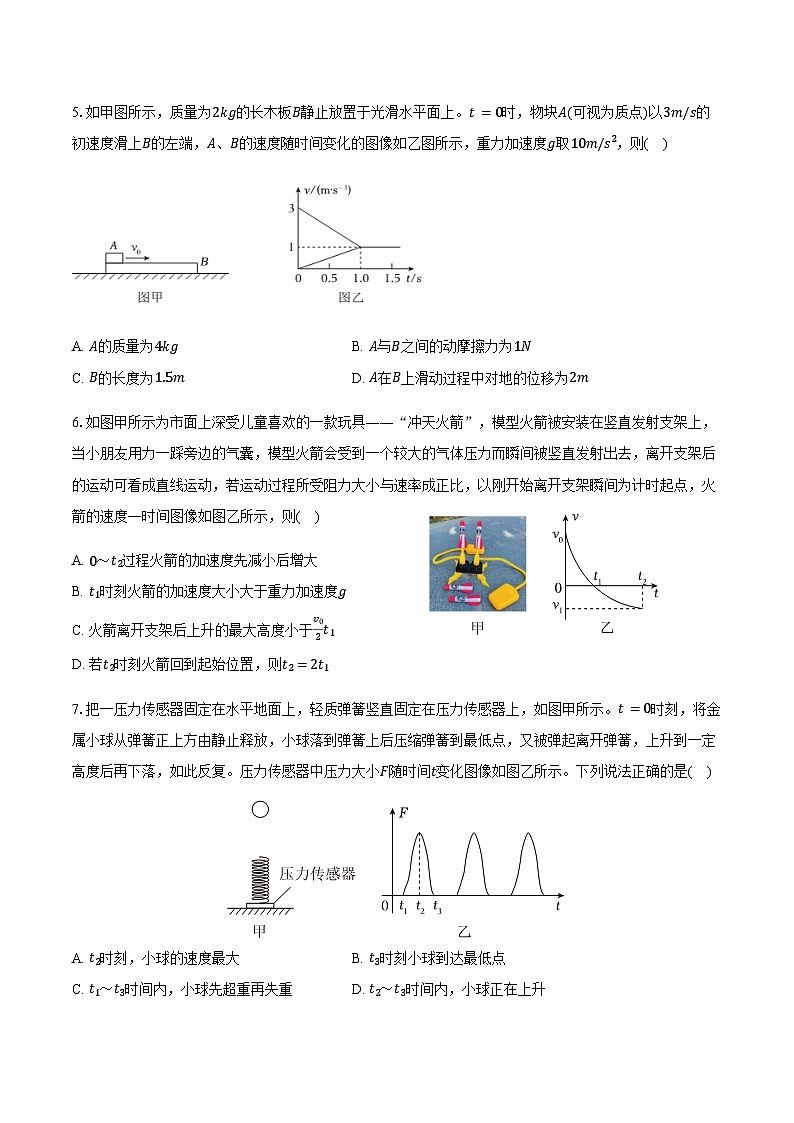 2025-2026学年甘肃省兰州大学附中高一（上）期末物理试卷（含解析）第2页