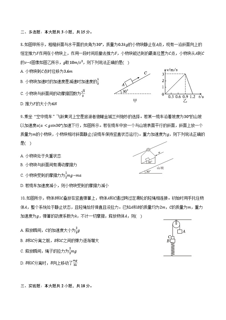 2025-2026学年甘肃省兰州大学附中高一（上）期末物理试卷（含解析）第3页