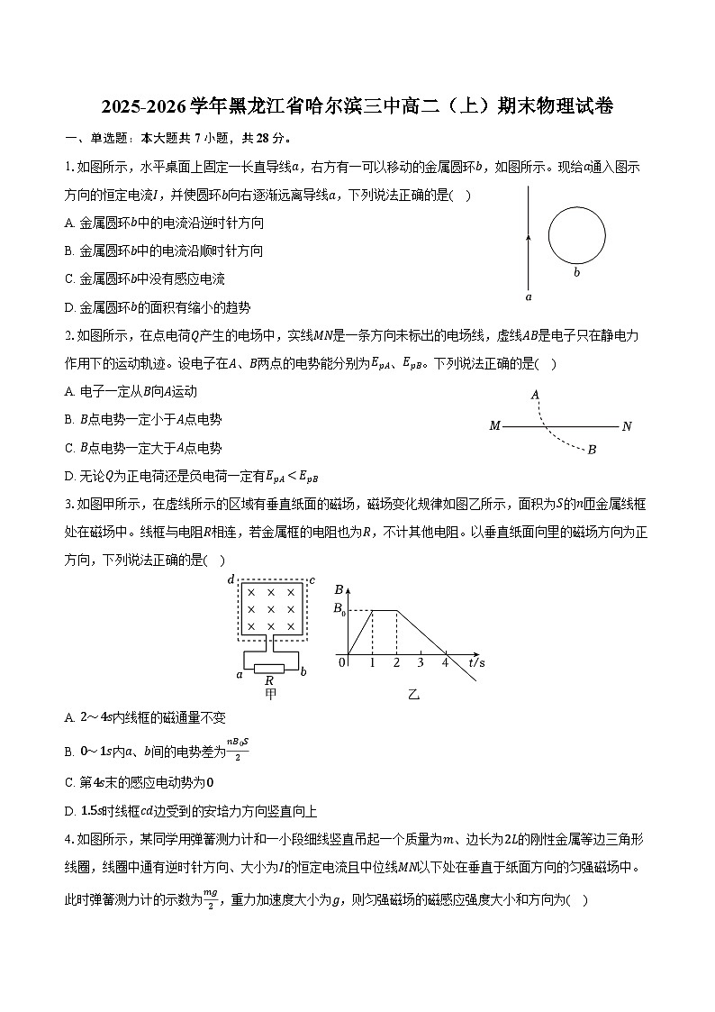 2025-2026学年黑龙江省哈尔滨三中高二（上）期末物理试卷（含答案）第1页