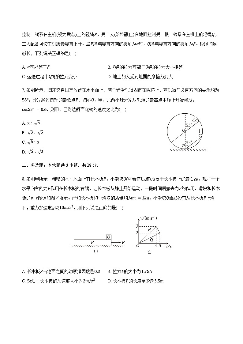 2025-2026学年陕西省渭南市华阴市校级联考高一（上）期末物理试卷（含解析）第3页