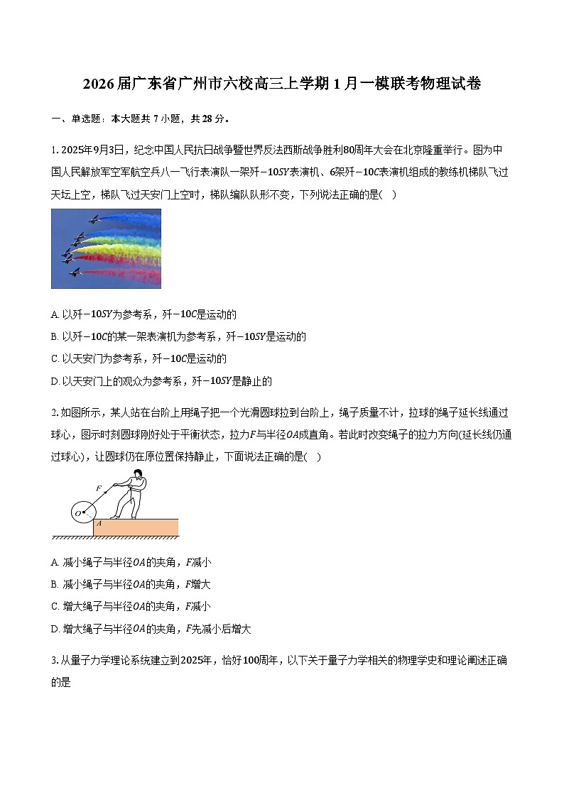 2026届广东省广州市六校高三上学期1月一模联考物理试卷（含答案）第1页