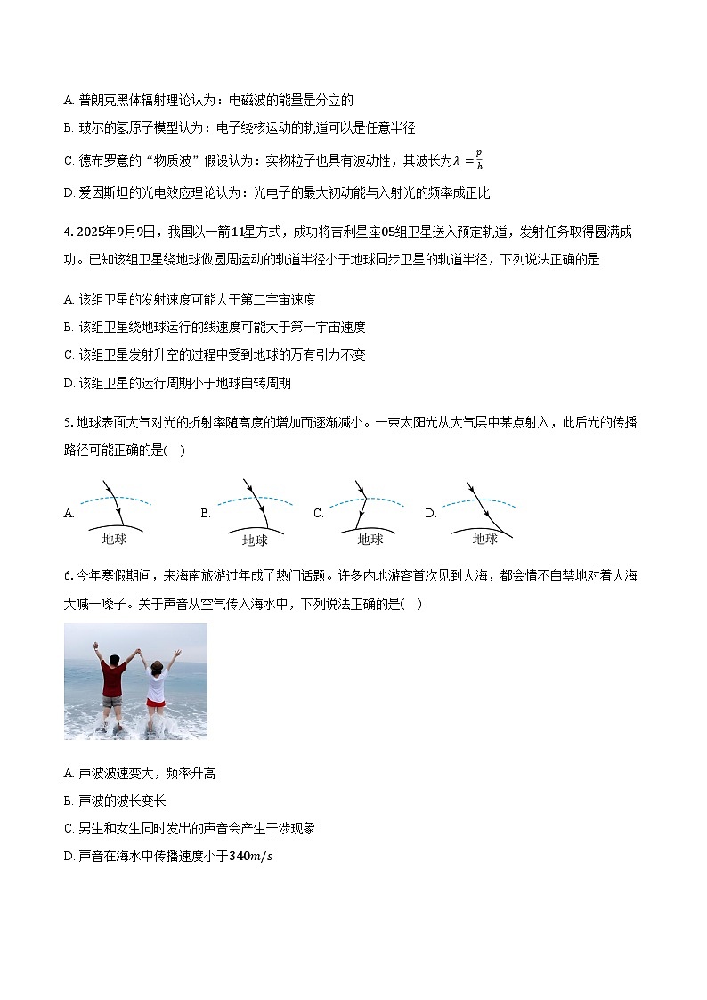 2026届广东省广州市六校高三上学期1月一模联考物理试卷（含答案）第2页