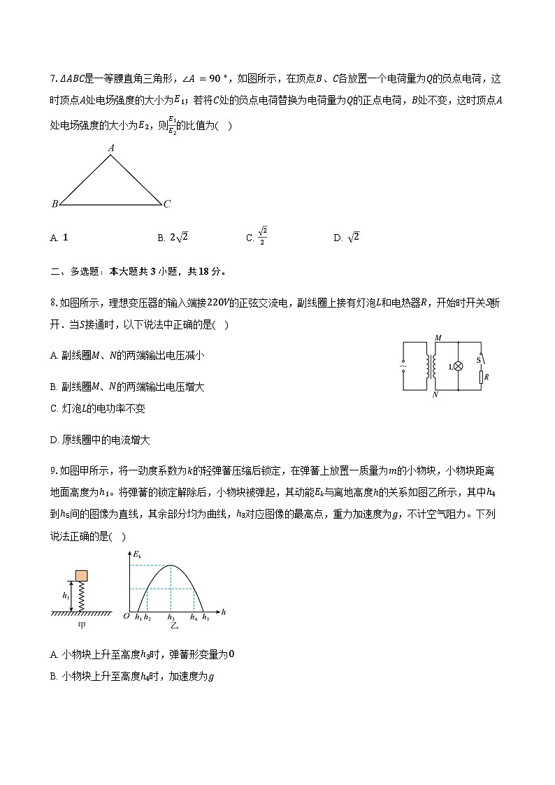 2026届广东省广州市六校高三上学期1月一模联考物理试卷（含答案）第3页