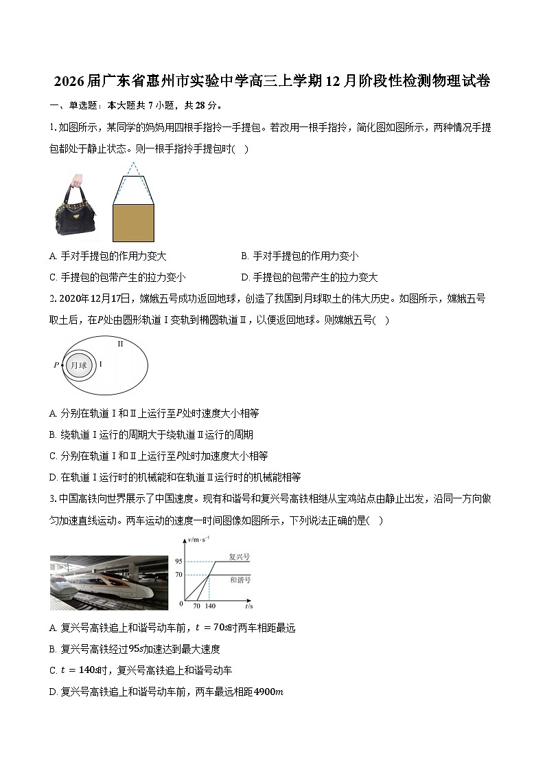 2026届广东省惠州市实验中学高三上学期12月阶段性检测物理试卷（含答案）第1页