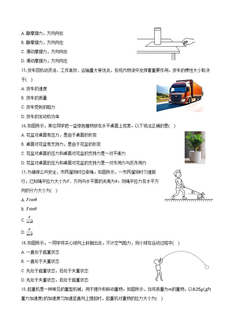 2026年江苏省多校普通高中学业水平物理试卷（合格考）（含解析）第3页