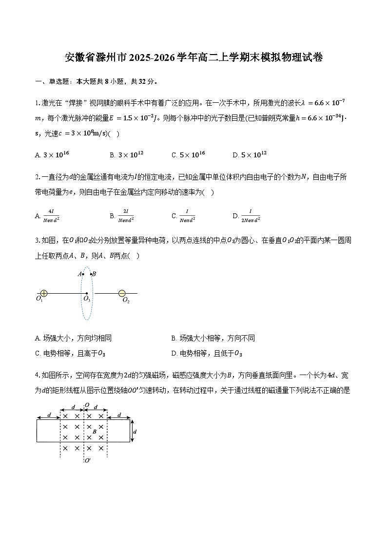安徽省滁州市2025-2026学年高二上学期末模拟物理试卷（含答案）第1页
