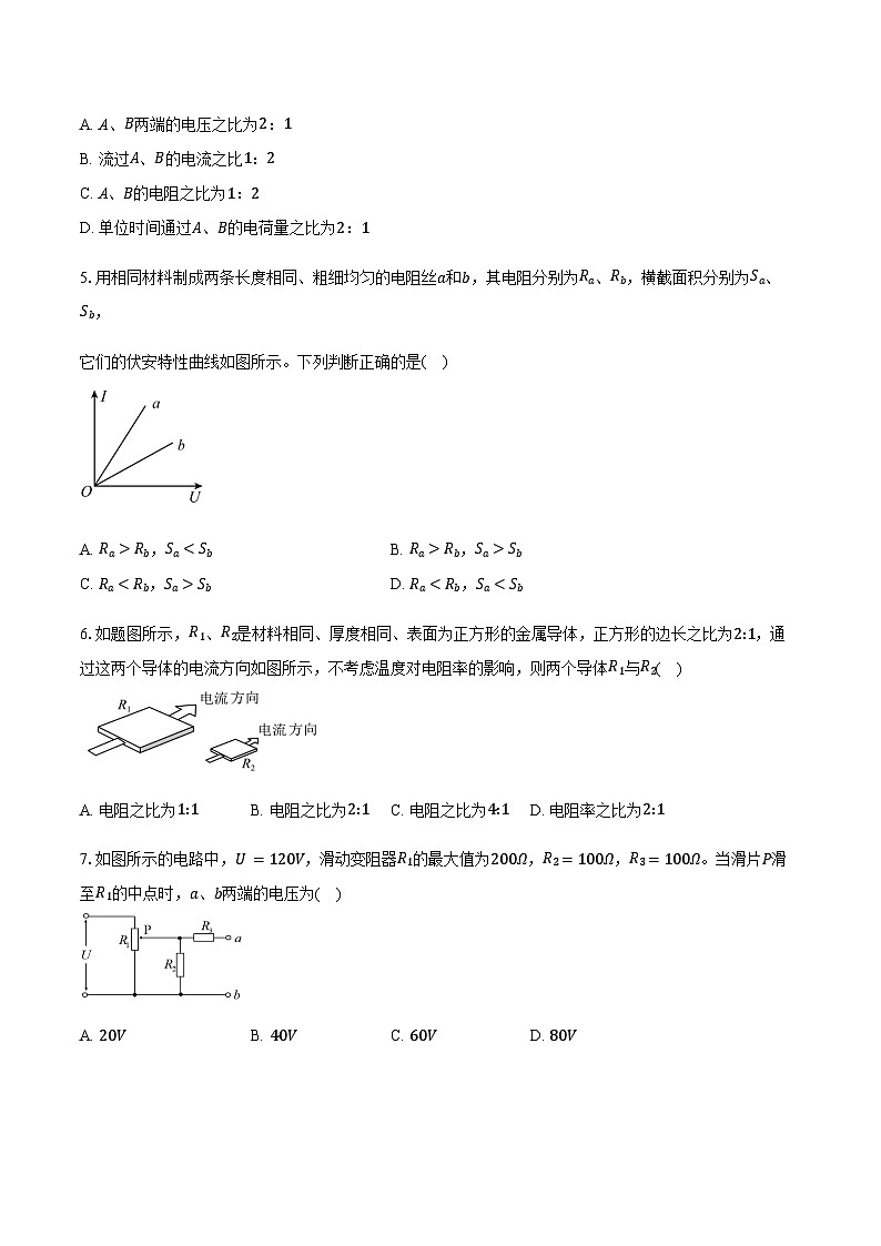 北京市第十九中学2025-2026学年高二上学期12月月考物理试卷（含答案）第2页