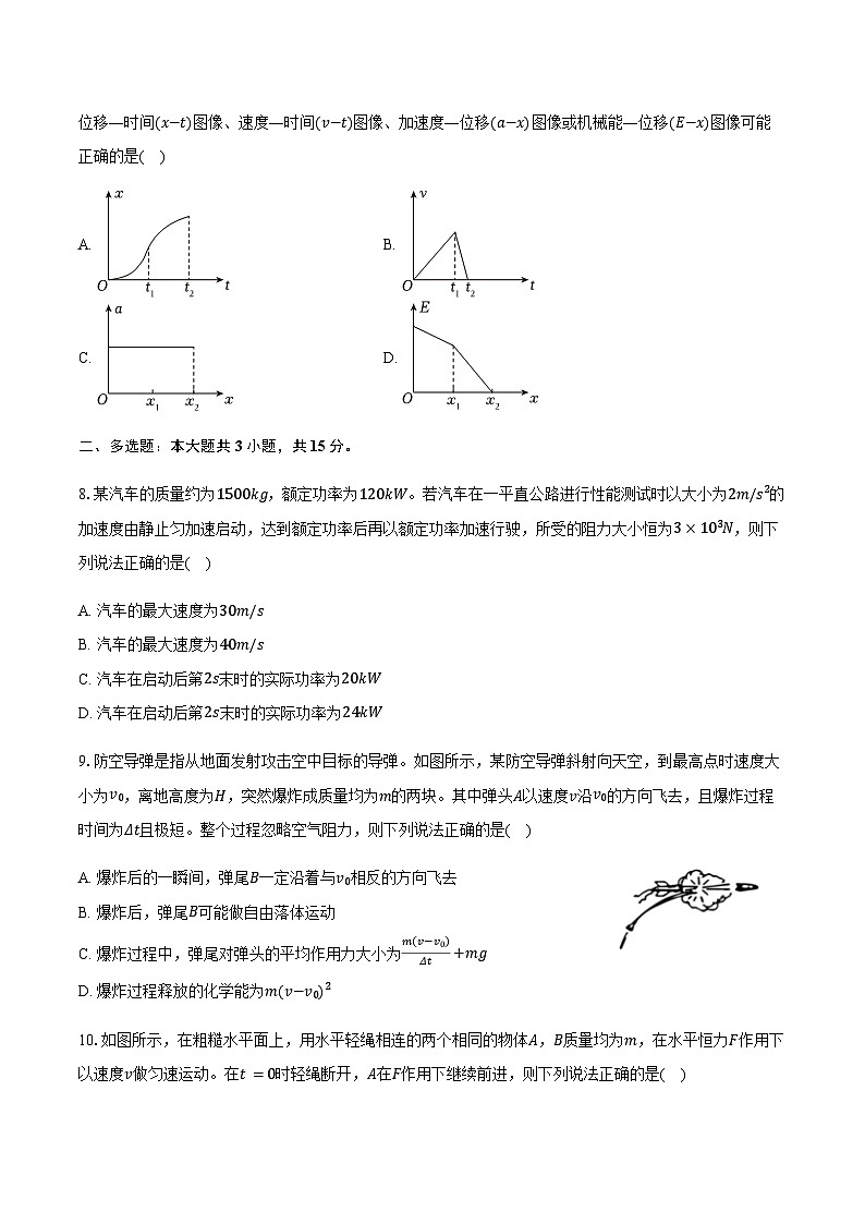 甘肃省兰州市2025-2026学年高三（上）期末物理试卷（含答案）第3页