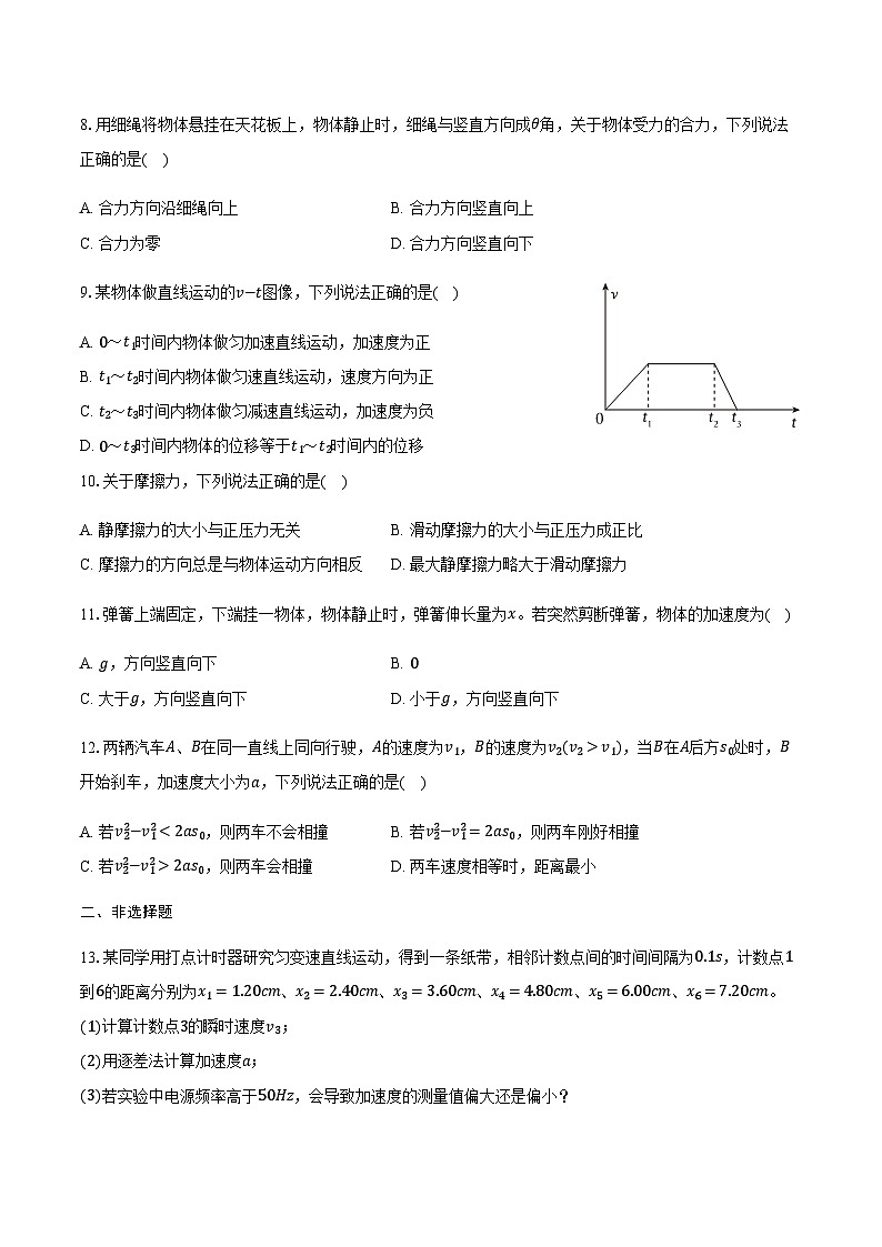 广东省汕头市2025-2026学年高一（上）期末物理试卷（含答案）第2页