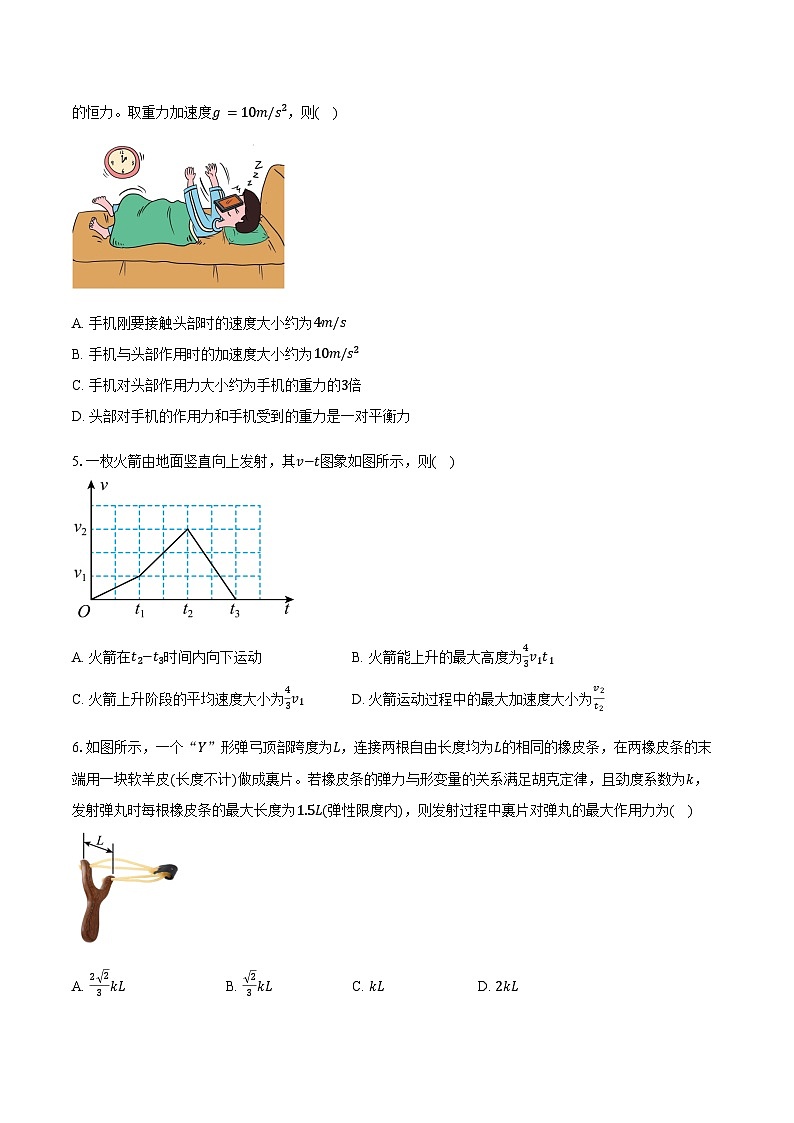 广东省珠海市实验中学2025-2026学年高一上学期1月段考（期末）物理试卷（含答案）第2页