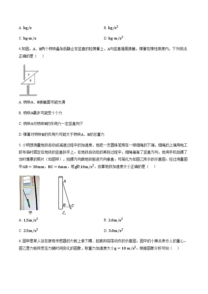 广西省南宁市2025-2026学年上学期高一期末物理模拟练习卷（含解析）第2页