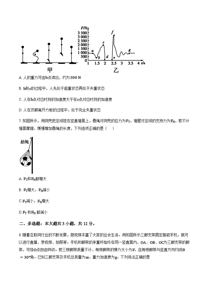 广西省南宁市2025-2026学年上学期高一期末物理模拟练习卷（含解析）第3页