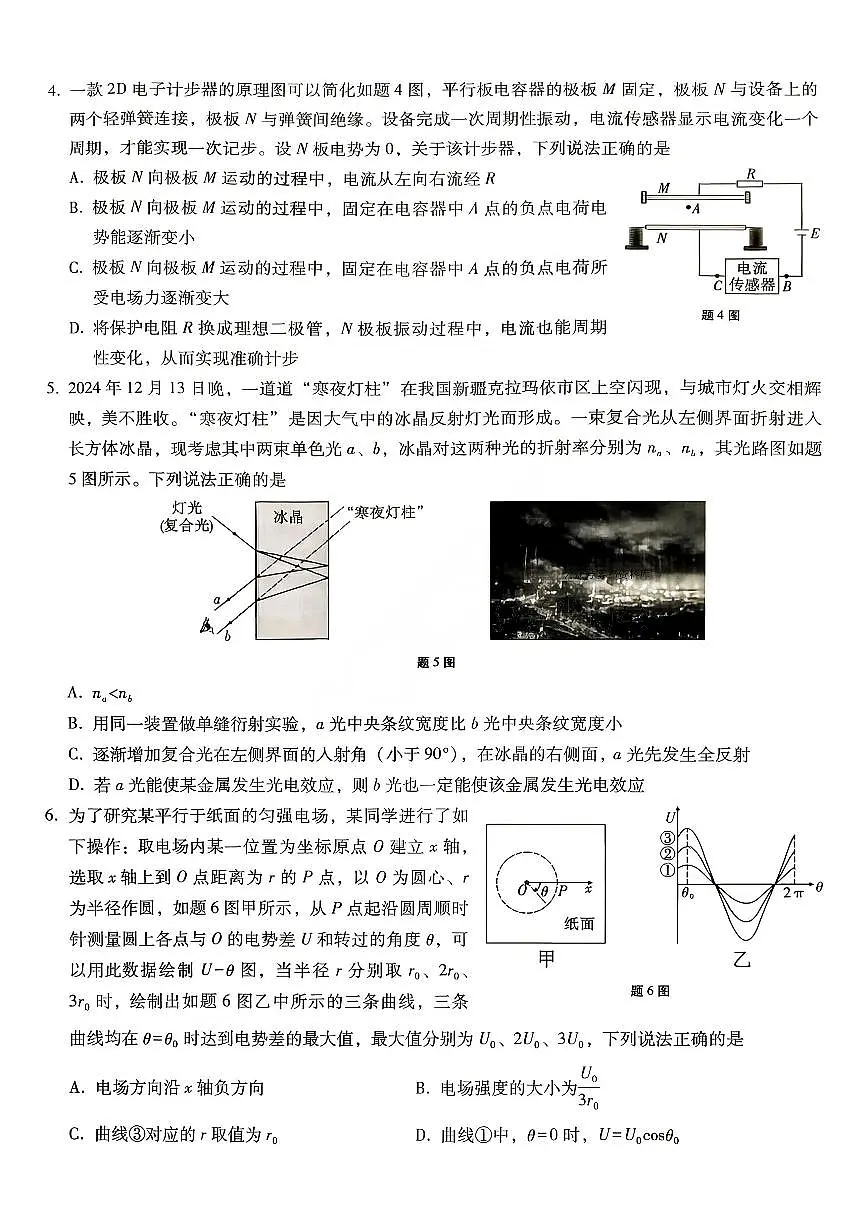 重庆市第八中学2026届高三上学期1月适应性月考卷（五）物理试卷（PDF图片版）(含答案）第2页
