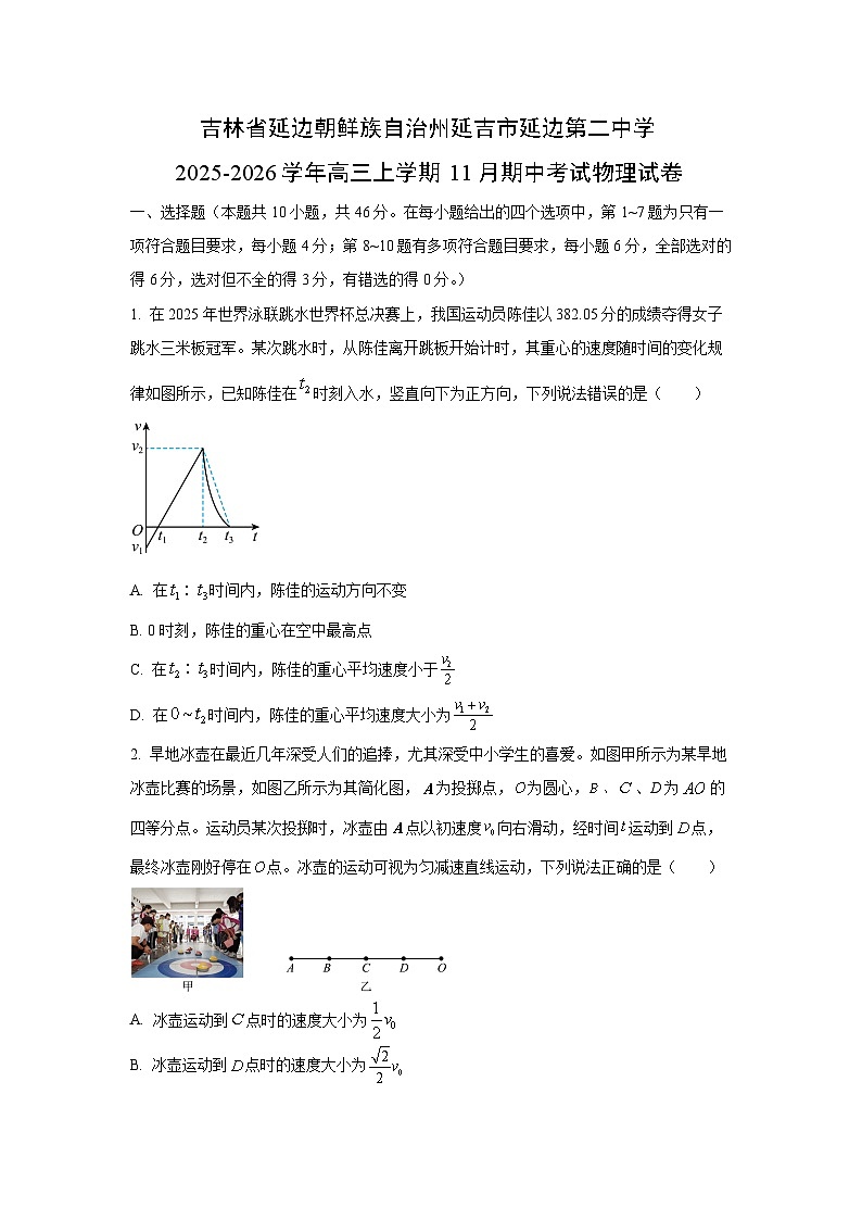 2025-2026学年吉林省延边朝鲜族自治州延吉市延边第二中学高三上学期11月期中物理试卷（学生版）第1页