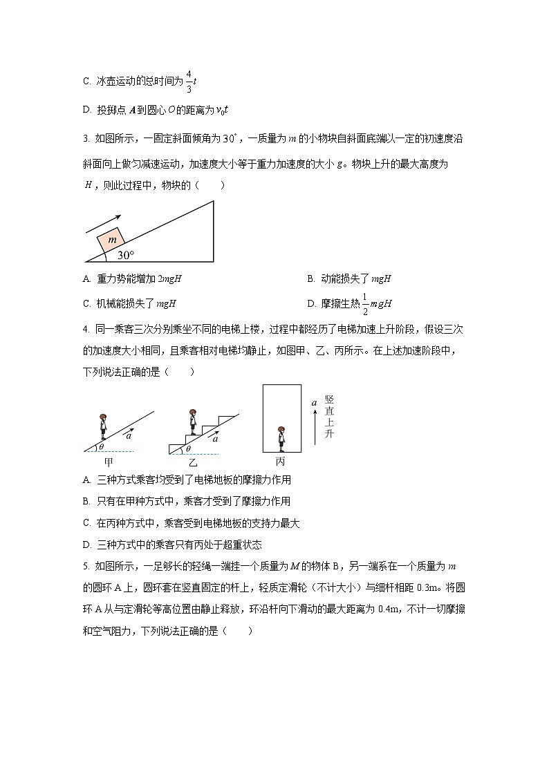 2025-2026学年吉林省延边朝鲜族自治州延吉市延边第二中学高三上学期11月期中物理试卷（学生版）第2页