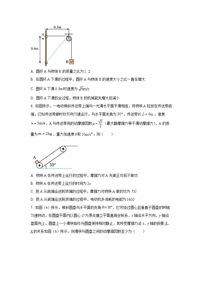2025-2026学年吉林省延边朝鲜族自治州延吉市延边第二中学高三上学期11月期中物理试卷（学生版）第3页