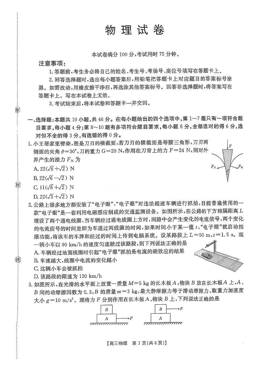辽宁省抚顺市六校2026届高三上学期期末考试物理试题（PDF版附解析）第1页