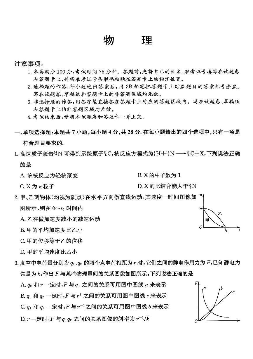 河北省沧州市重点高中2026届高三上学期12月一模考试 物理试卷（PDF图片版）(含答案）第1页