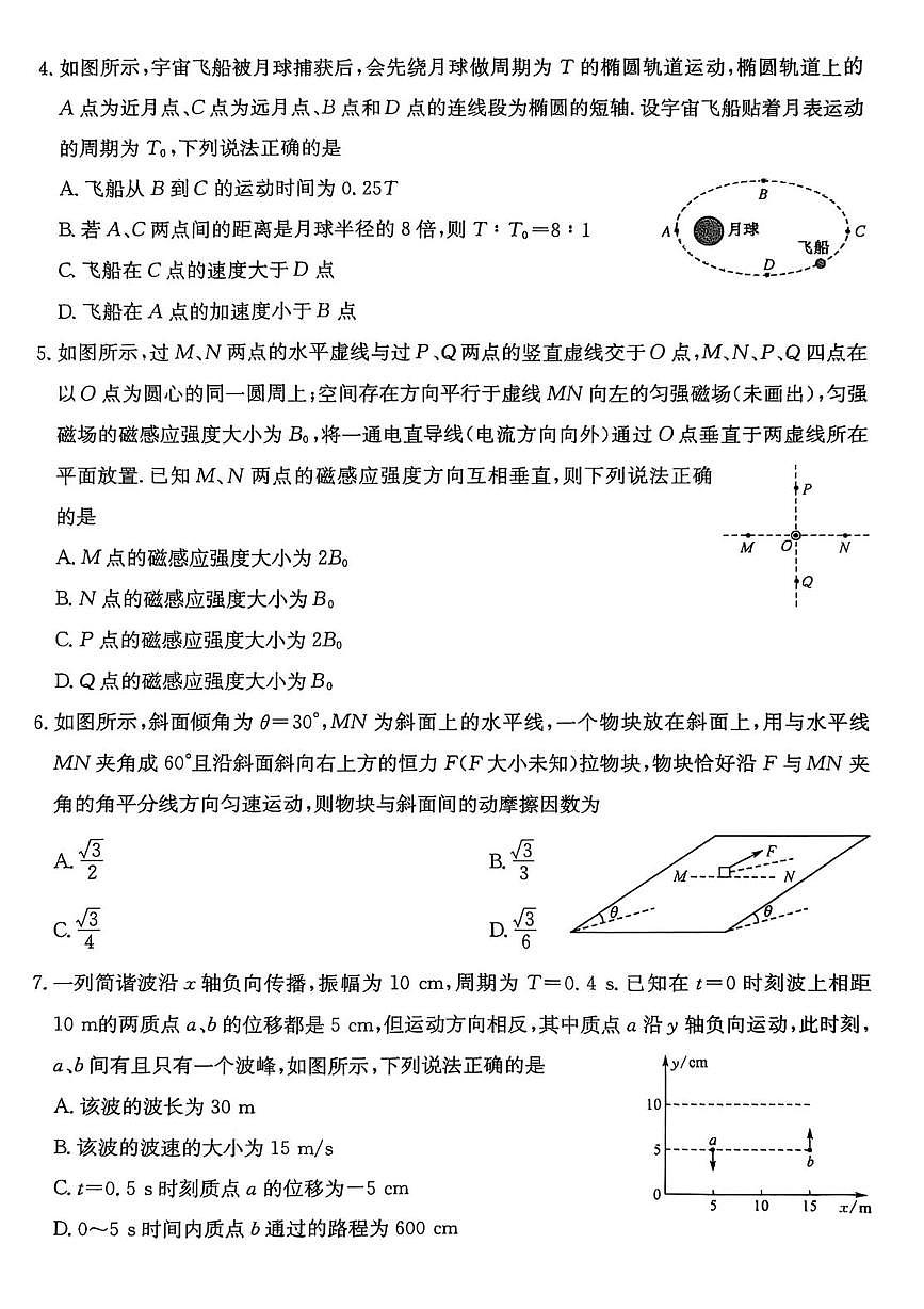 河北省沧州市重点高中2026届高三上学期12月一模考试 物理试卷（PDF图片版）(含答案）第2页