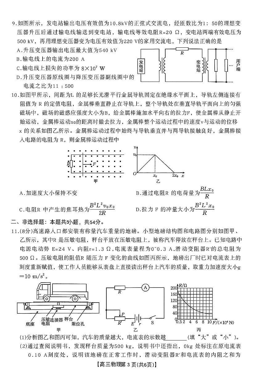 辽宁省辽阳市2026届高三上学期1月期末质量检测 物理试卷（PDF图片版）(含答案）第3页