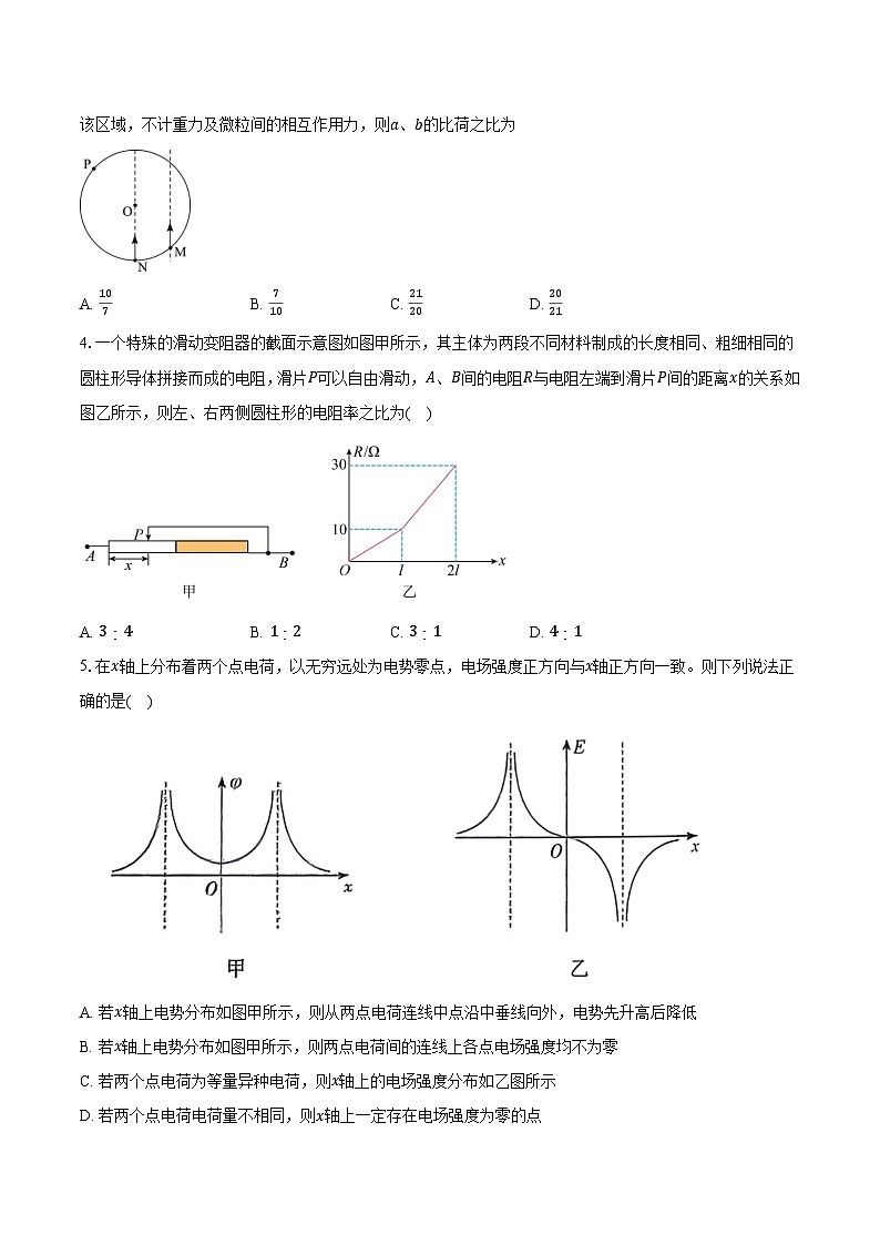 安徽省安庆市2025-2026学年上学期高二物理期末模拟检测试卷【含答案】第2页