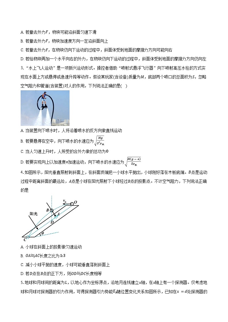 安徽省滁州市2025-2026学年高三物理上学期期末模拟卷03【含答案】第2页