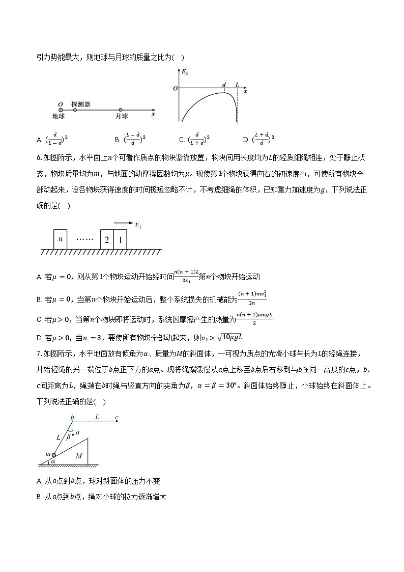 安徽省滁州市2025-2026学年高三物理上学期期末模拟卷03【含答案】第3页
