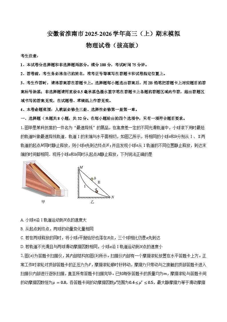 安徽省淮南市2025-2026学年高三上学期期末模拟物理试卷（拔高版）【含答案】第1页