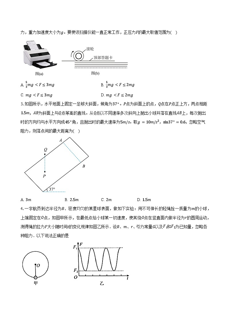 安徽省淮南市2025-2026学年高三上学期期末模拟物理试卷（拔高版）【含答案】第2页