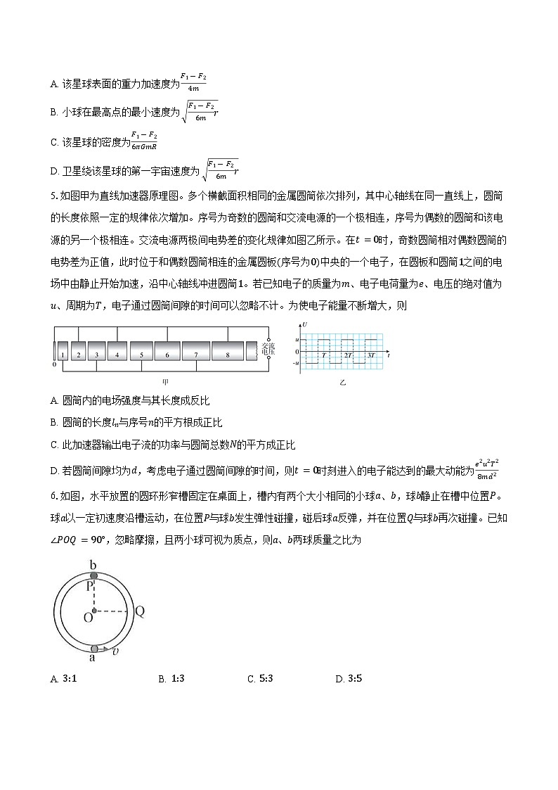 安徽省淮南市2025-2026学年高三上学期期末模拟物理试卷（拔高版）【含答案】第3页