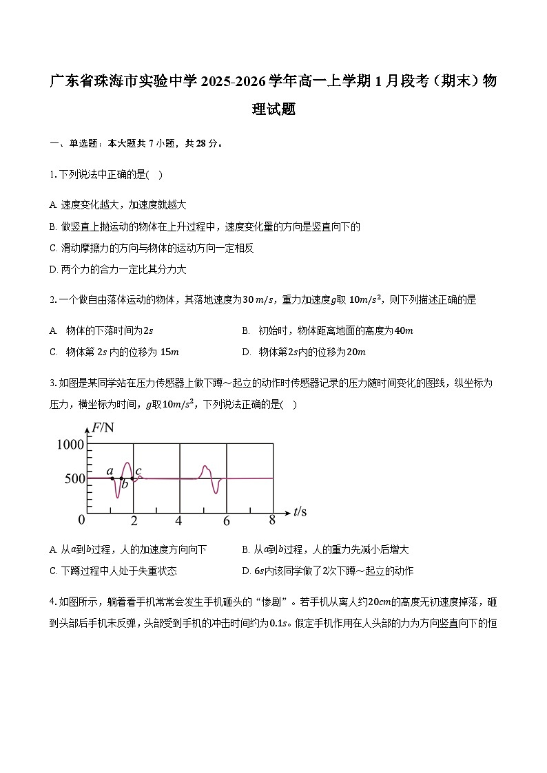 广东省珠海市实验中学2025-2026学年高一上学期1月段考（期末）物理试题（含答案）【含答案】第1页