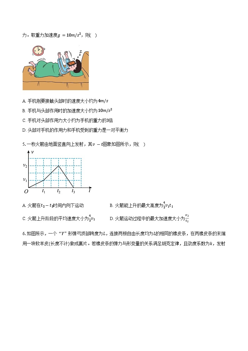 广东省珠海市实验中学2025-2026学年高一上学期1月段考（期末）物理试题（含答案）【含答案】第2页