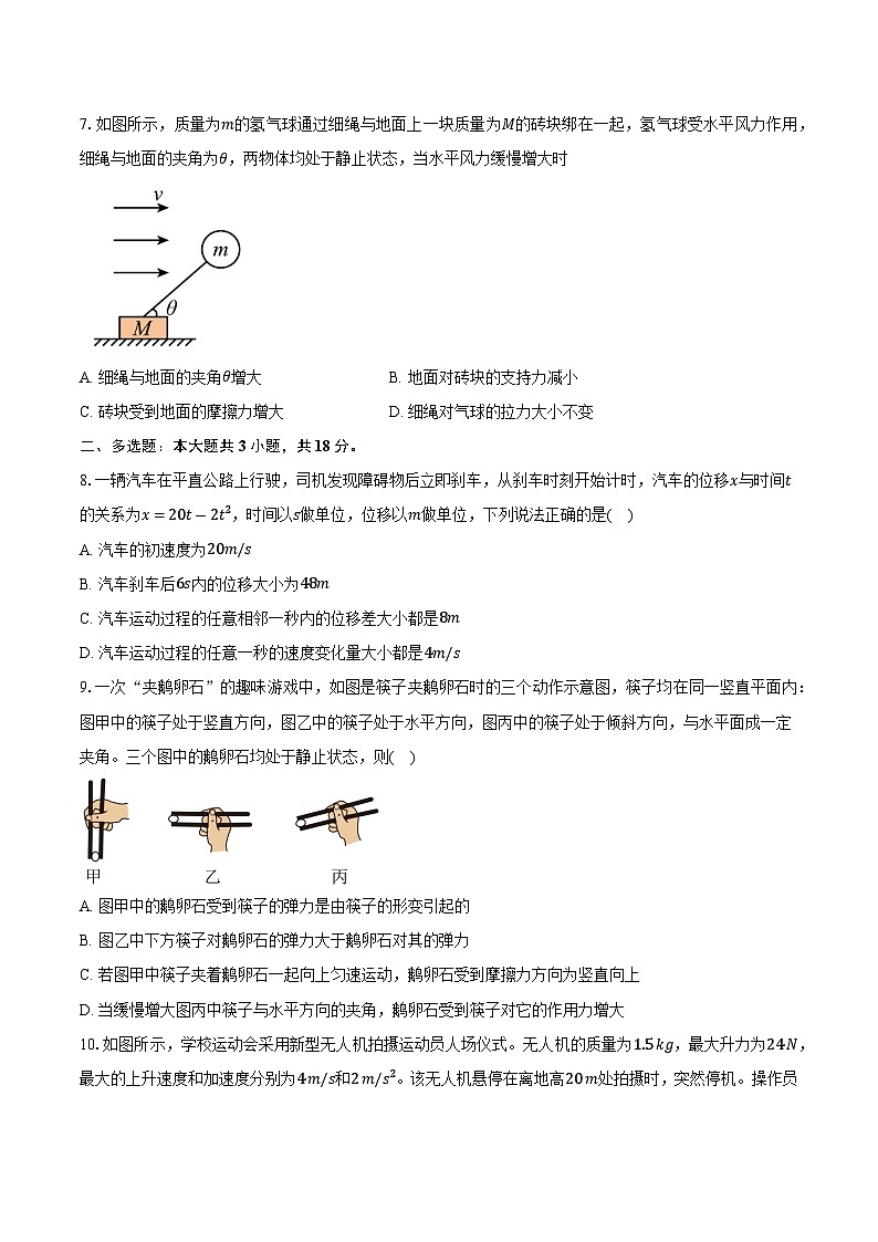 广东省珠海市实验中学2025-2026学年高一上学期1月段考（期末）物理试题【含答案】第3页