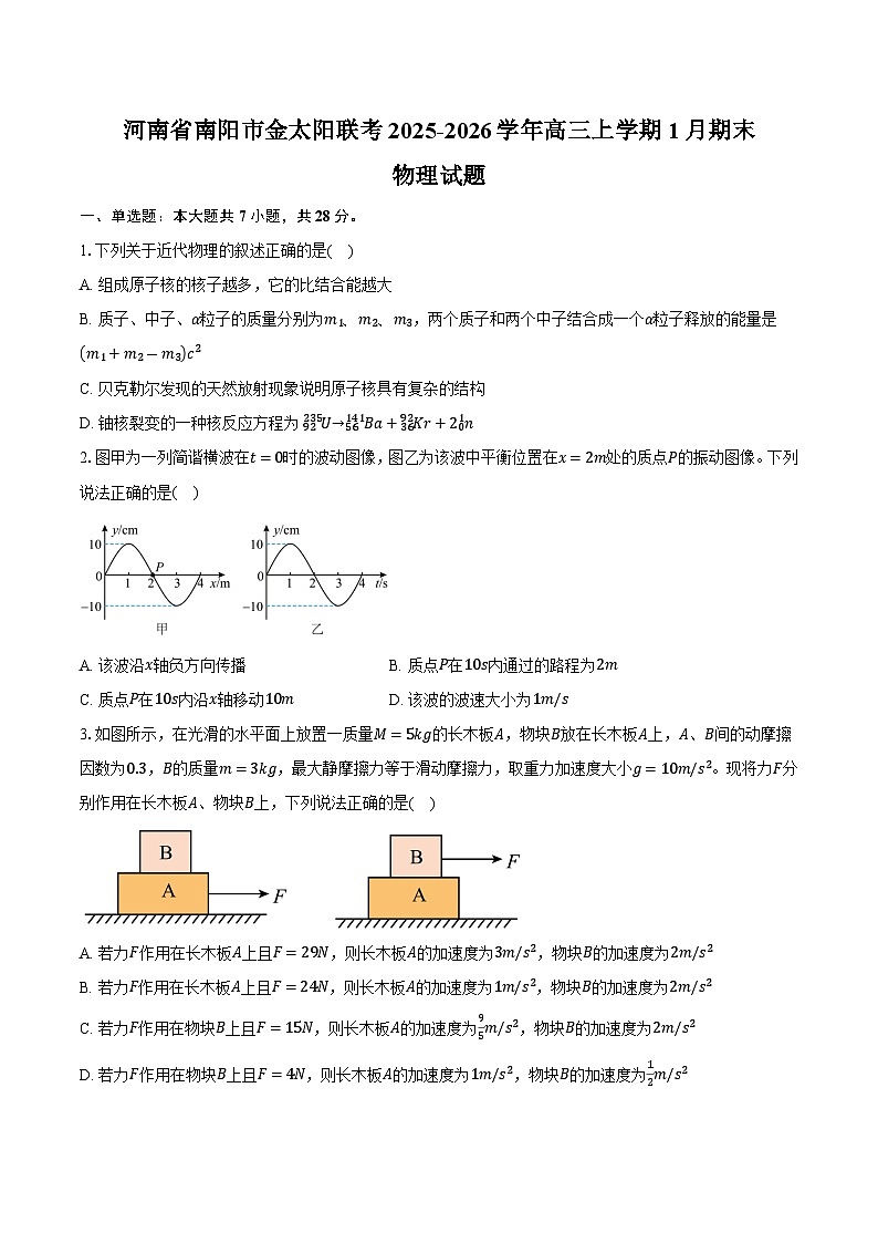 河南省南阳市金太阳联考2025-2026学年高三上学期1月期末物理试题【含答案】第1页