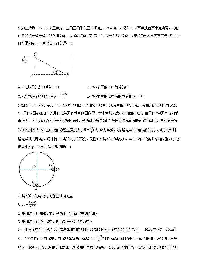 河南省南阳市金太阳联考2025-2026学年高三上学期1月期末物理试题【含答案】第2页