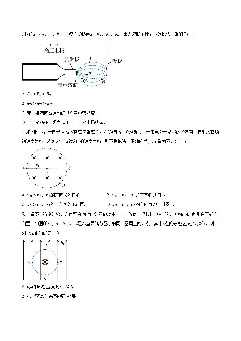 河南省新乡市2025-2026学年高二上学期期末模拟物理试题【含答案】第2页