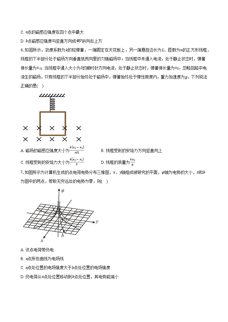河南省新乡市2025-2026学年高二上学期期末模拟物理试题【含答案】第3页