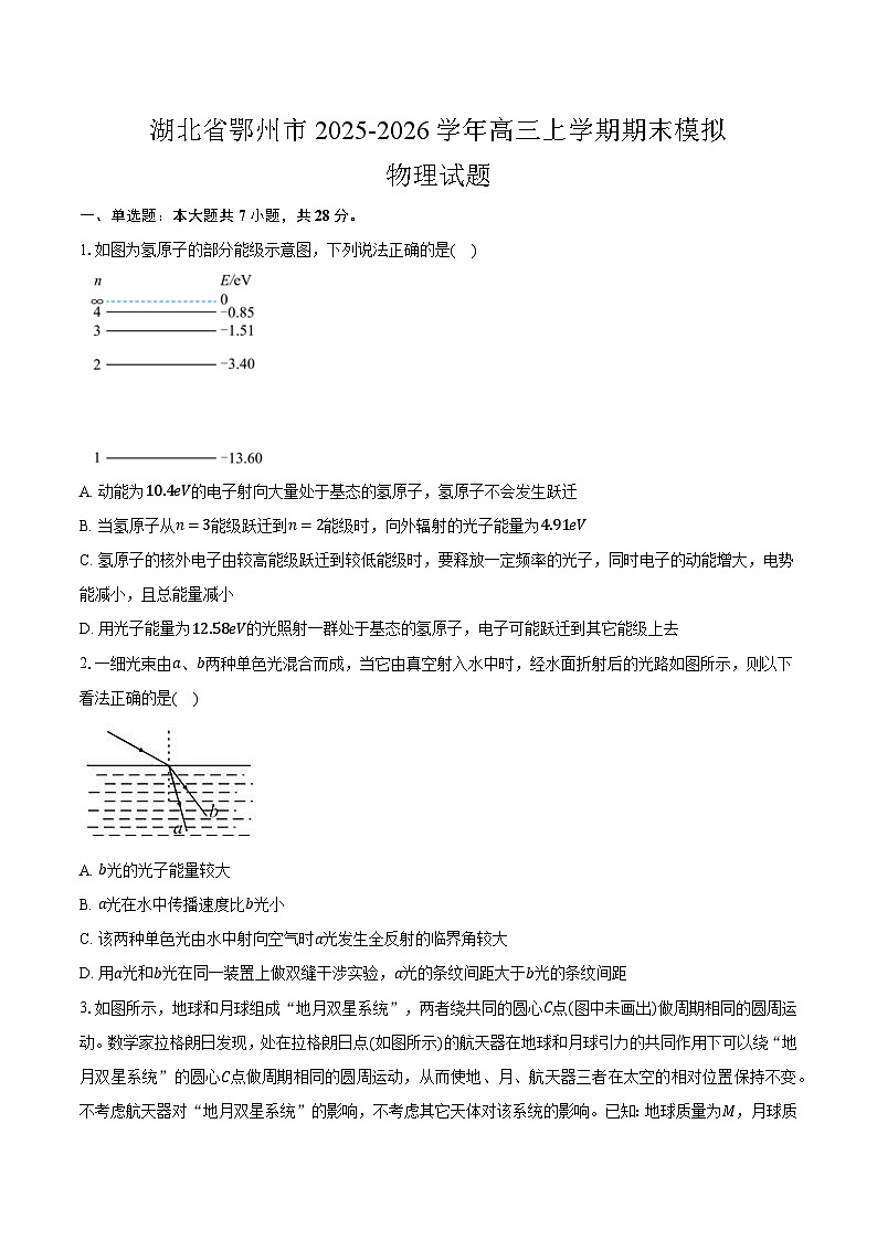 湖北省鄂州市2025-2026学年高三上学期期末模拟物理试题【含答案】第1页