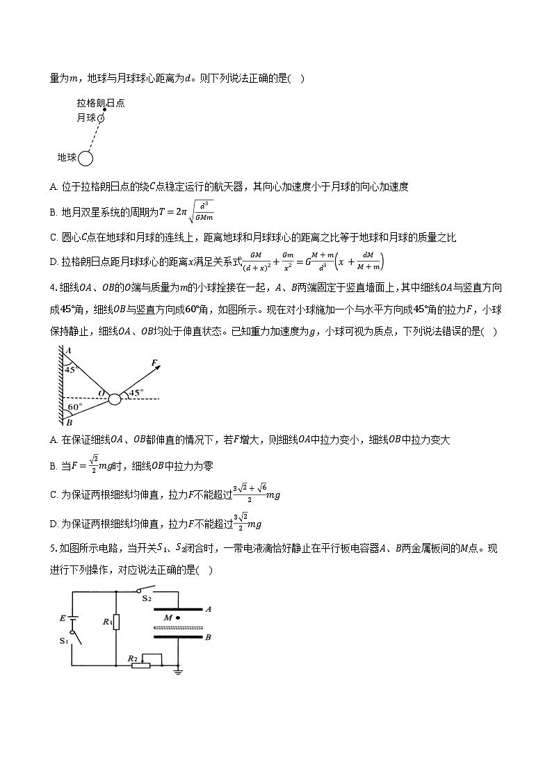 湖北省鄂州市2025-2026学年高三上学期期末模拟物理试题【含答案】第2页