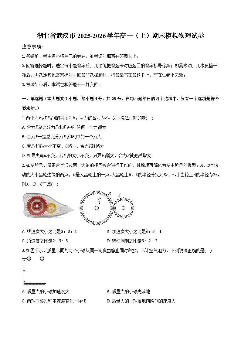 湖北省武汉市2025-2026学年高一上学期期末模拟物理试卷【含答案】第1页