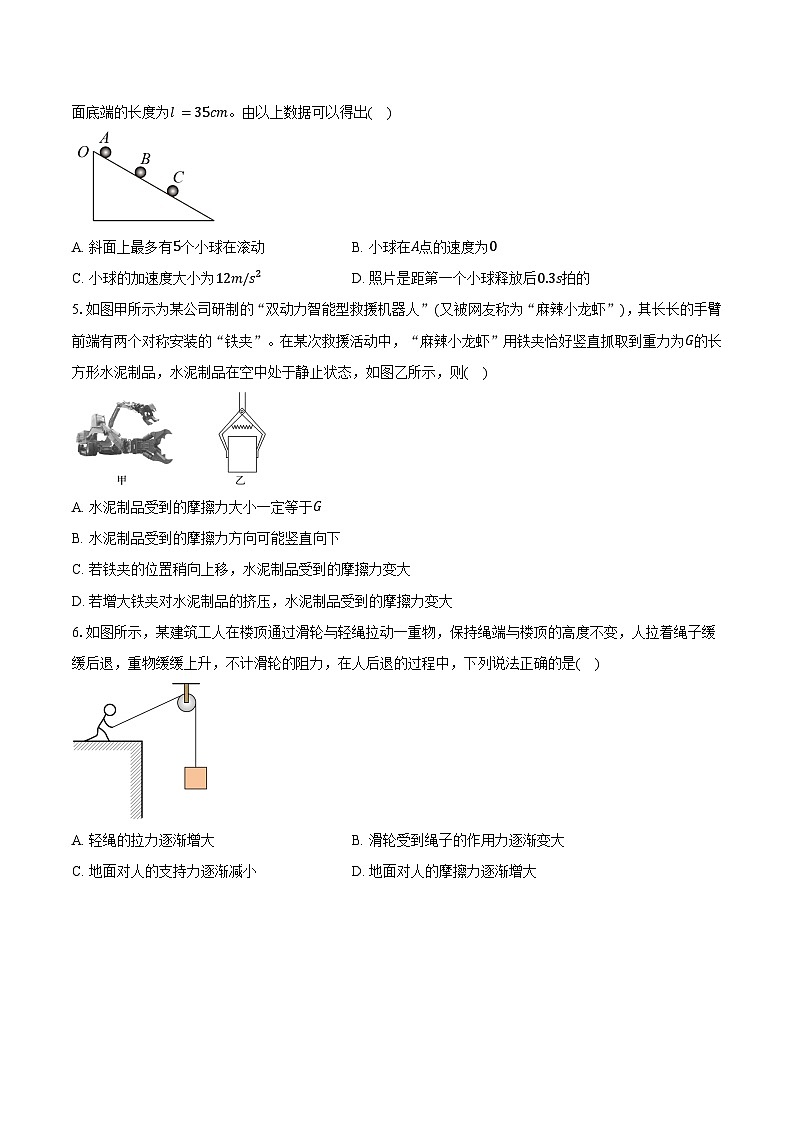四川省南充市2025-2026学年高一上学期期末模拟物理试题【含答案】第2页